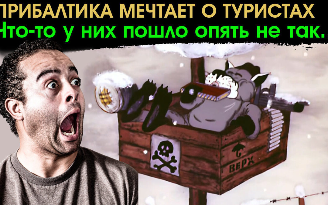 Латвия, Литва и Эстония договорились предпринять совместную попытку восстановить потоки въездного туризма.